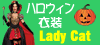 Lady Cat (海外通販カタログ情報センター Cat Fish Club)